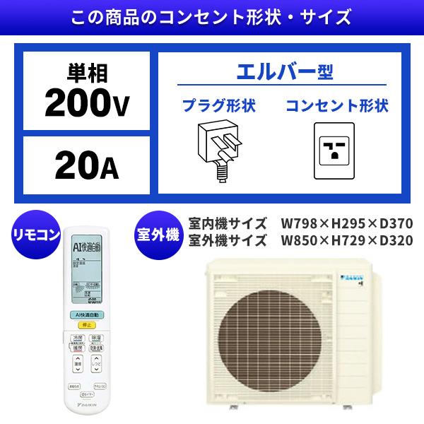 エアコン 23畳用 冷暖房 ダイキン DAIKIN 工事対応可能 AXシリーズ S714ATAP-C ベージュ 単相200V｜aprice｜02