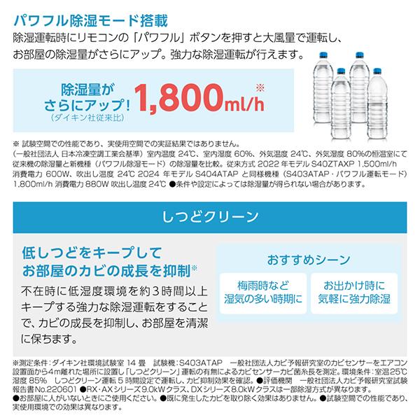 エアコン 6畳用 冷暖房 ダイキン DAIKIN 工事対応可能 AXシリーズ S224ATAS-W ホワイト 単相100V｜aprice｜09