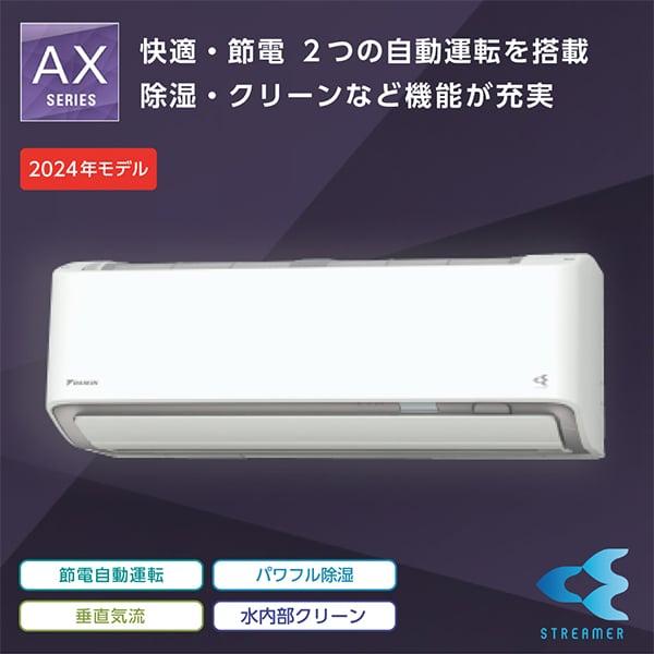 エアコン 14畳用 冷暖房 ダイキン DAIKIN 工事対応可能 AXシリーズ S404ATAP-W ホワイト 単相200V｜aprice｜03