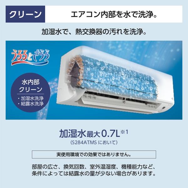 エアコン 10畳用 冷暖房 ダイキン DAIKIN 工事対応可能 うるさらmini MXシリーズ S284ATMS-W 単相100V｜aprice｜08