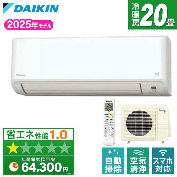 ダイキン（DAIKIN） エアコン 20畳 冷暖房 工事対応可能 CXシリーズ