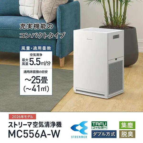 DAIKIN MC556A-W ホワイト ストリーマ空気清浄機 (〜25畳まで)の画像