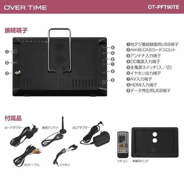 テレビ 9型 ダイアモンドヘッド OVERTIME 9インチ TV OT-PFT90TE