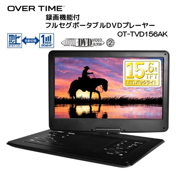 DVDプレーヤー 15.6インチ OT-TVD156AK ポータブル DVD再生 回転式液晶