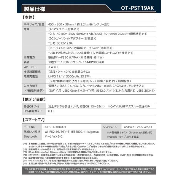 ★送料込★車内泊にも★OT-PST19AK 19インチ Android TV★ OVERTIME OT-PST19AK ROOMMATE 19型 液晶 地デジチューナー搭載