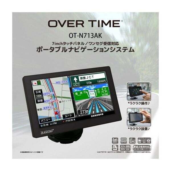 7インチ、ポータブルナビゲーション OVERTIME OT-N713AK 7インチタッチパネル ワンセグ対応ポータブル