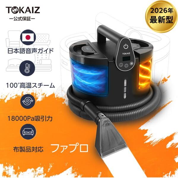 TOKAIZ（トカイズ） TOKAIZ TCE-FC Pro ファブリッククリーナープロ