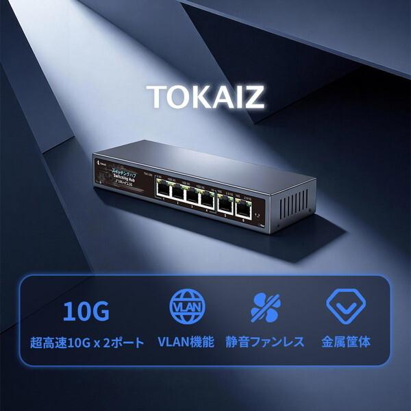 TOKAIZ（トカイズ） TOKAIZ TSH-10G スイッチングハブ (10Gbps対応