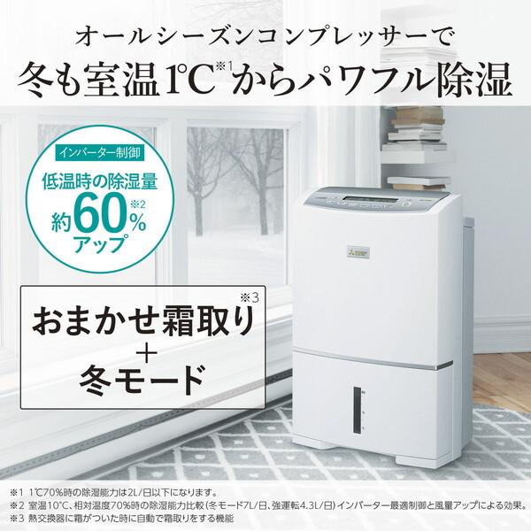 三菱（MITSUBISHI） 除湿機 衣類乾燥 静音 コンプレッサー 衣類乾燥除
