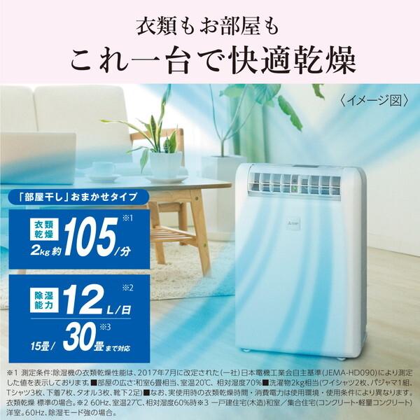 三菱（MITSUBISHI） 除湿機 衣類乾燥 コンプレッサー 衣類乾燥除除湿機