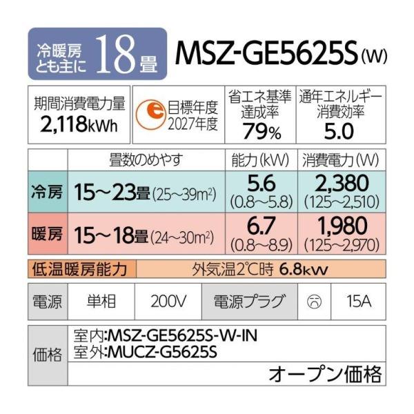 三菱（MITSUBISHI） エアコン 18畳 冷暖房 工事対応可能 霧ヶ峰 GE