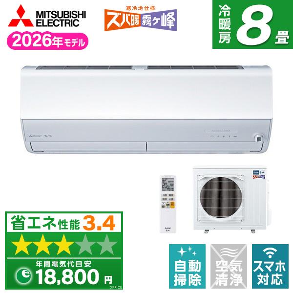 三菱（MITSUBISHI） エアコン 8畳 冷暖房 三菱電機 工事対応可能 ズバ