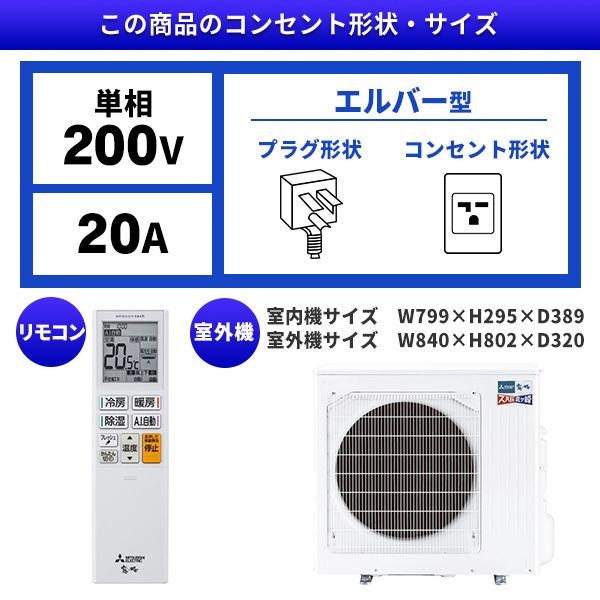 三菱（MITSUBISHI） エアコン 23畳 冷暖房 三菱電機 工事対応可能 ズバ