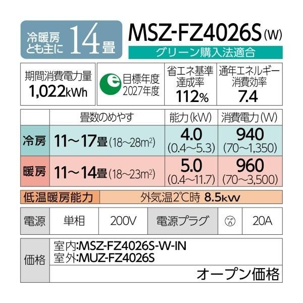 確認ページ 三菱（MITSUBISHI） エアコン 14畳 冷暖房 三菱電機 工事対応可能