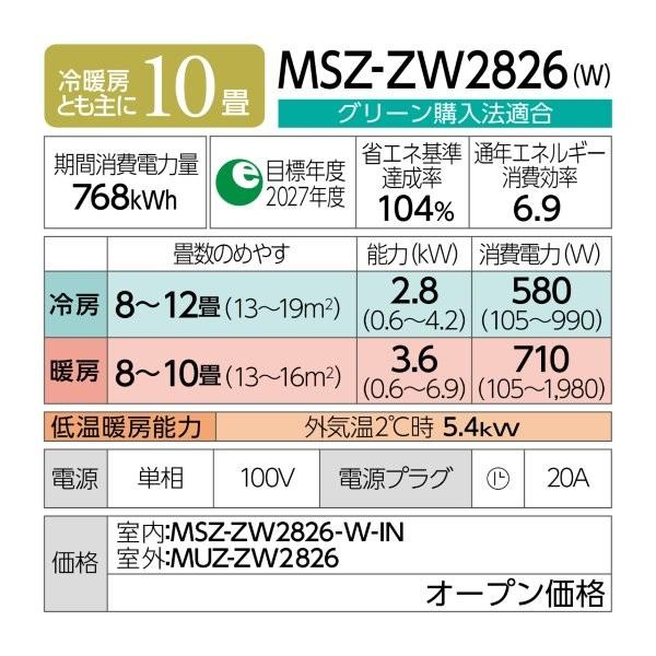 三菱（MITSUBISHI） エアコン 10畳 冷暖房 三菱電機 工事対応可能