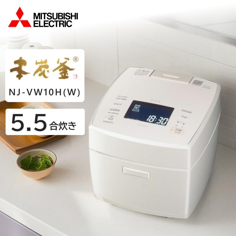 三菱電機 炊飯器 本炭釜 NJ-VW10H-W [白真珠]