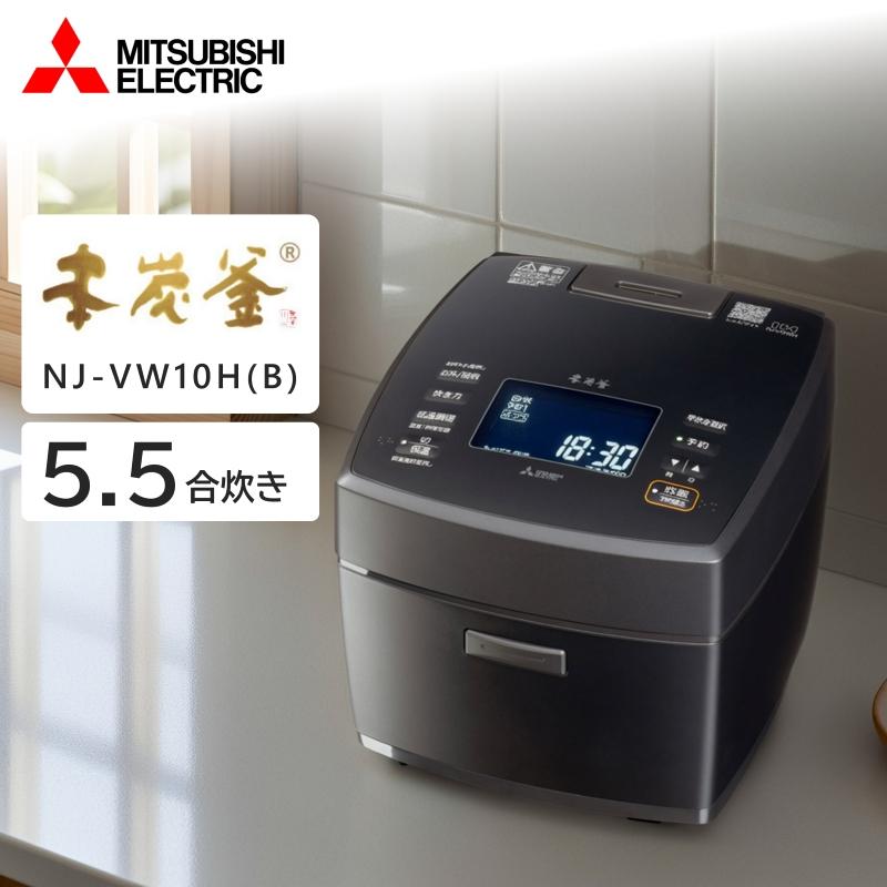 三菱電機 炊飯器 本炭釜 NJ-VW10H-B [炭漆黒]