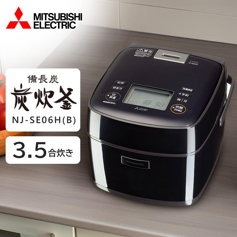 三菱電機 炊飯器 備長炭 炭炊釜 NJ-SE06H-B 黒曜の商品画像（Yahoo!ショッピング）