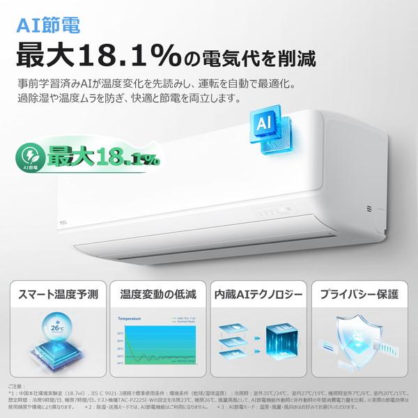 エアコン 8畳 冷暖房 TCL 工事対応可能 AI節電シリーズ TAC-P2525I-W