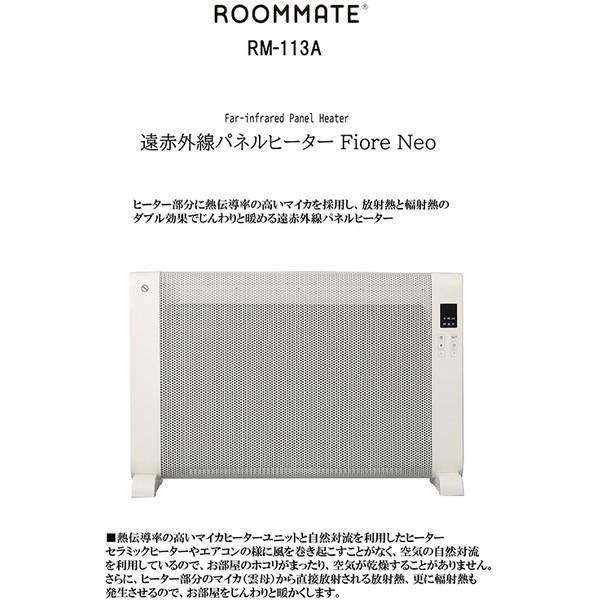 パネルヒーター ROOMMATE RM-113A 遠赤外線 温度3段階 オートモード