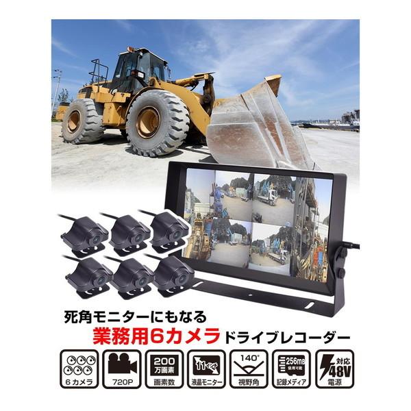 THANKO サンコー 死角モニターにもなる業務用6カメラドライブ  