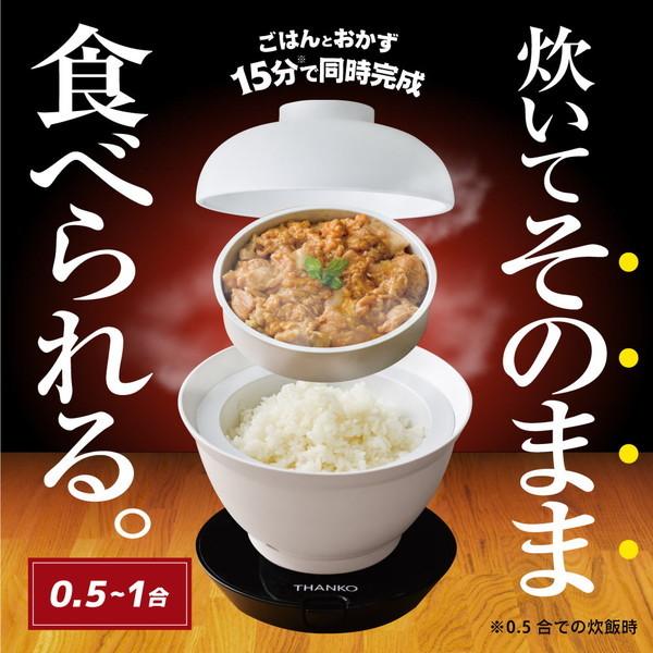 TBS THETIME サンコー 2段式どんぶり型超高速炊飯器 炊き立て丼 一人暮らし おひとりさま 単身赴任 オフィス 新生活 時短 小型炊飯器 高速 15分 DNBRRCSWH｜aprice｜02