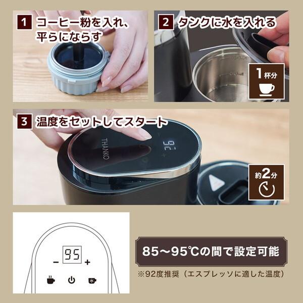THANKO 小型エスプレッソメーカー ミニバリ ESPR25HBK : XPRICE Yahoo
