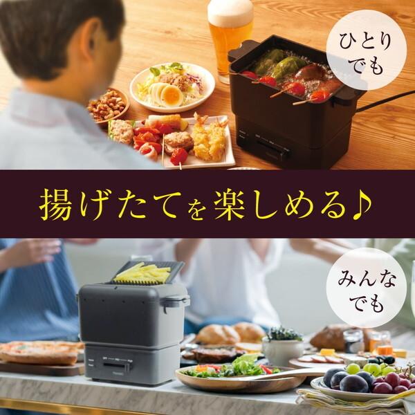 THANKO コンパクトフライヤー カラリ2 KRAR25SBK 卓上電気フライヤー