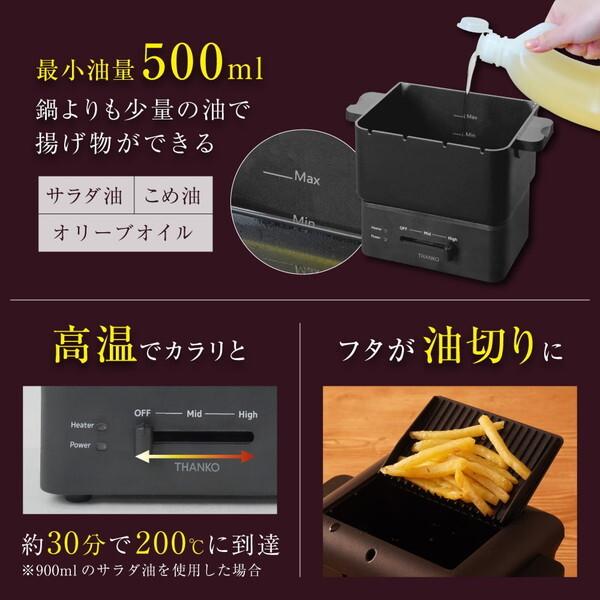 THANKO コンパクトフライヤー カラリ2 KRAR25SBK 卓上電気フライヤー
