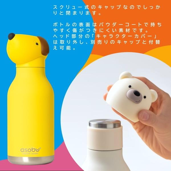 asobu カバー部分カスタム可能♪ 460ml SBV44CA ブルー キャット