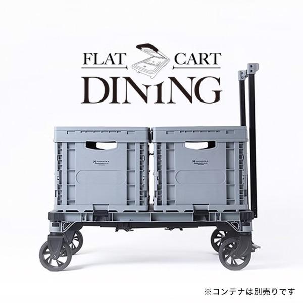 WHATNOT 花岡車輌 FLAT CART DINING フラットカート FLATCART DINING｜花岡車輌公式ONLINE STORE