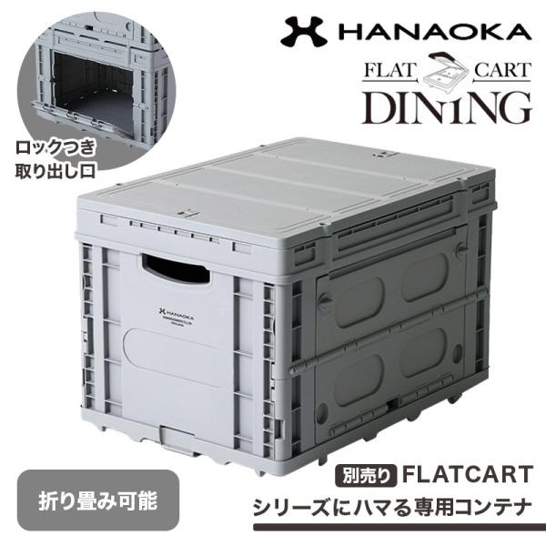 花岡車輌 HANAOKA テーブルコンテナ TC 折り畳みコンテナ の商品画像