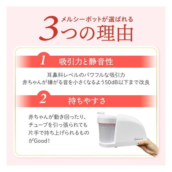 SEASTAR S-504 ピーチ色 メルシーポット 電動鼻水吸引器 : XPRICE