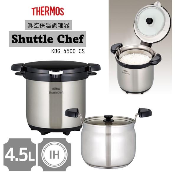 ❖【未使用品】THERMOS 真空保温調理器 シャトルシェフ KBG-4500 THERMOS 真空保温調理器 サーモス シャトルシェフ KBG-4500-CS