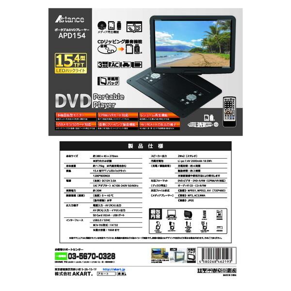 VERSOS（ベルソス） VERSOS APD154 15.4インチポータブルDVDプレーヤー