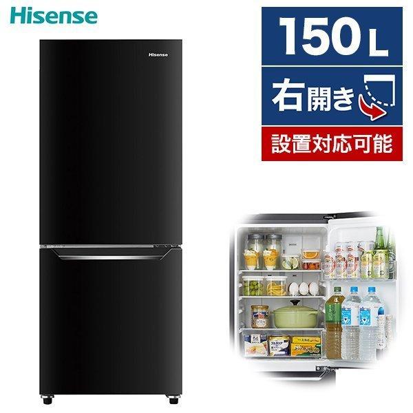 Hisense SALE HR-D15CB アウトレット☆送料無料 パールブラック 右開き 150L 冷蔵庫
