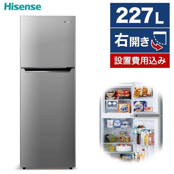 Hisense ハイセンス 冷蔵庫 227l 右開き 2ドア シンプル 冷蔵室 自動霜取り ドアポケット 大容量 たくさん入る 棚 高さ 変えられる 一人暮らし 新品 Xprice Paypayモール店 通販 Paypayモール