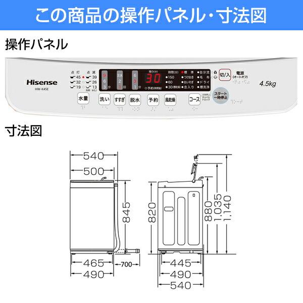 ハイセンス 洗濯機 縦型 4.5kg 一人暮らし 全自動洗濯機 簡易 ハイセンス 洗濯機 縦型 4.5kg 一人暮らし 全自動洗濯機 簡易