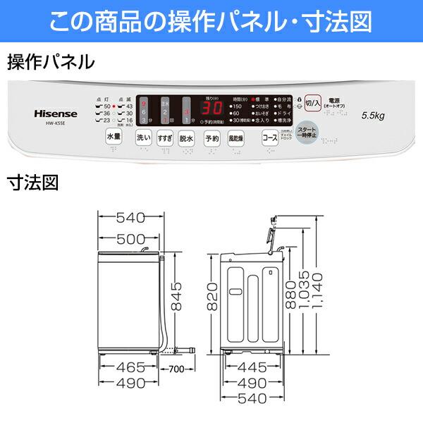 洗濯機 縦型 一人暮らし 5.5kg 簡易乾燥機能付洗濯機 ハイセンス