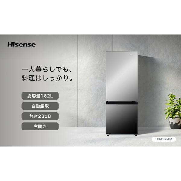 ハイセンス 冷蔵庫 一人暮らし 162L 右開き 2ドア ファン式 ハイセンス 冷蔵庫 一人暮らし 162L 右開き 2ドア ファン式