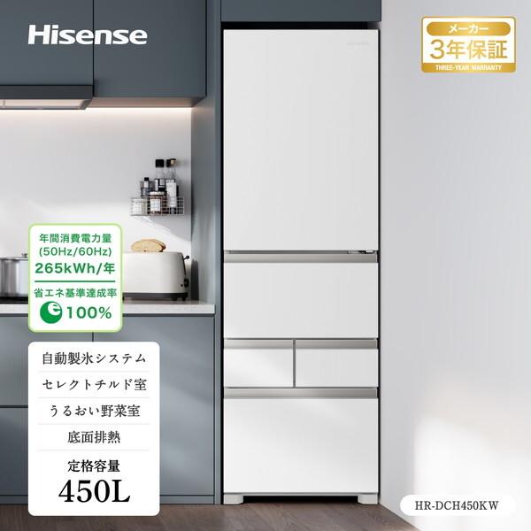 ハイセンス（HISENSE） 冷蔵庫 二人暮らし 450L 右開き 大容量 シルク