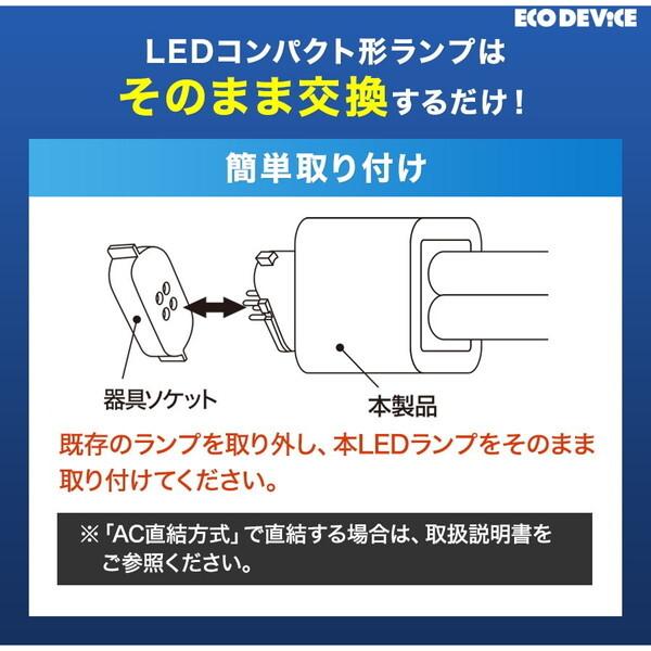 エコデバイス EFDL13LED-N LEDコンパクト形 FDLランプ13形 (昼光色