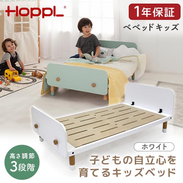 HOPPL】ホップル キッズベッド ホワイト