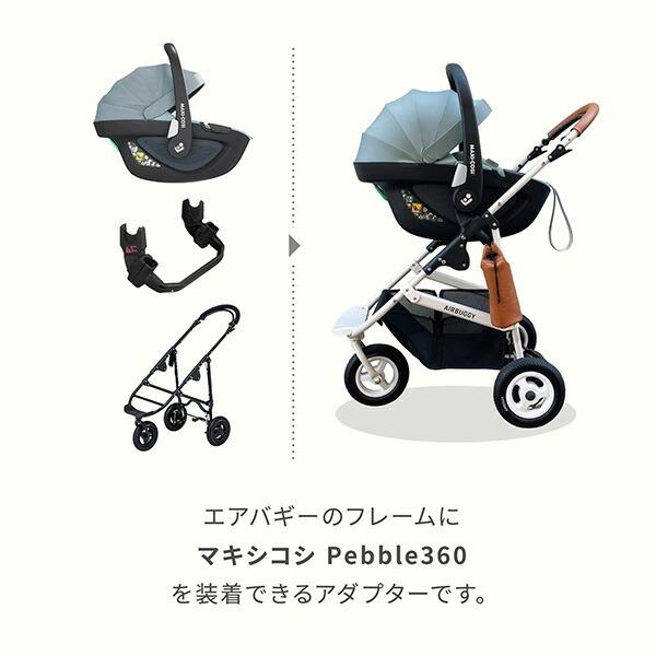 AIRBUGGY（エアバギー） ココ用360アダプター : XPRICE Yahoo!店