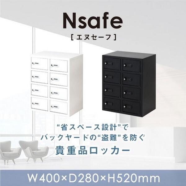 Netforce NSAFE-24-W-WH ホワイト 貴重品ロッカー 2列4段 8人用