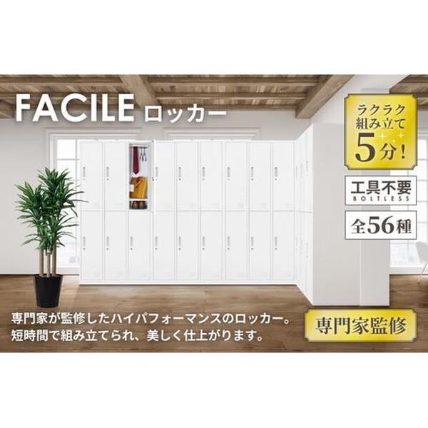 法人限定 Netforce FAC-S5-2-W-BK ブラック ファシル スリム スチールロッカー (鍵付き 5人用 1列5段) メーカー直送_1