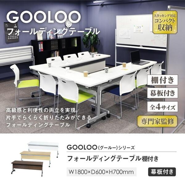 法人限定 Netforce GLF-1860M-W-BKWN ウォールナット フォールディングテーブル 棚付 幕板付 (W1800×D600) メーカー直送_1
