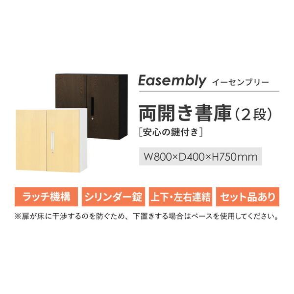 法人限定 Netforce EA-8040-2R-C-W-NA ナチュラル 両開き書庫 2段 (H750) メーカー直送_2