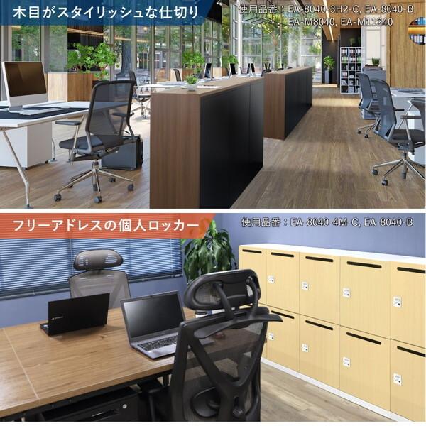法人限定 Netforce EA-8040-2R-C-W-NA ナチュラル 両開き書庫 2段 (H750) メーカー直送_8