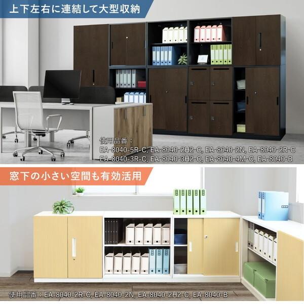 法人限定 Netforce EA-8040-2R-C-W-NA ナチュラル 両開き書庫 2段 (H750) メーカー直送_9